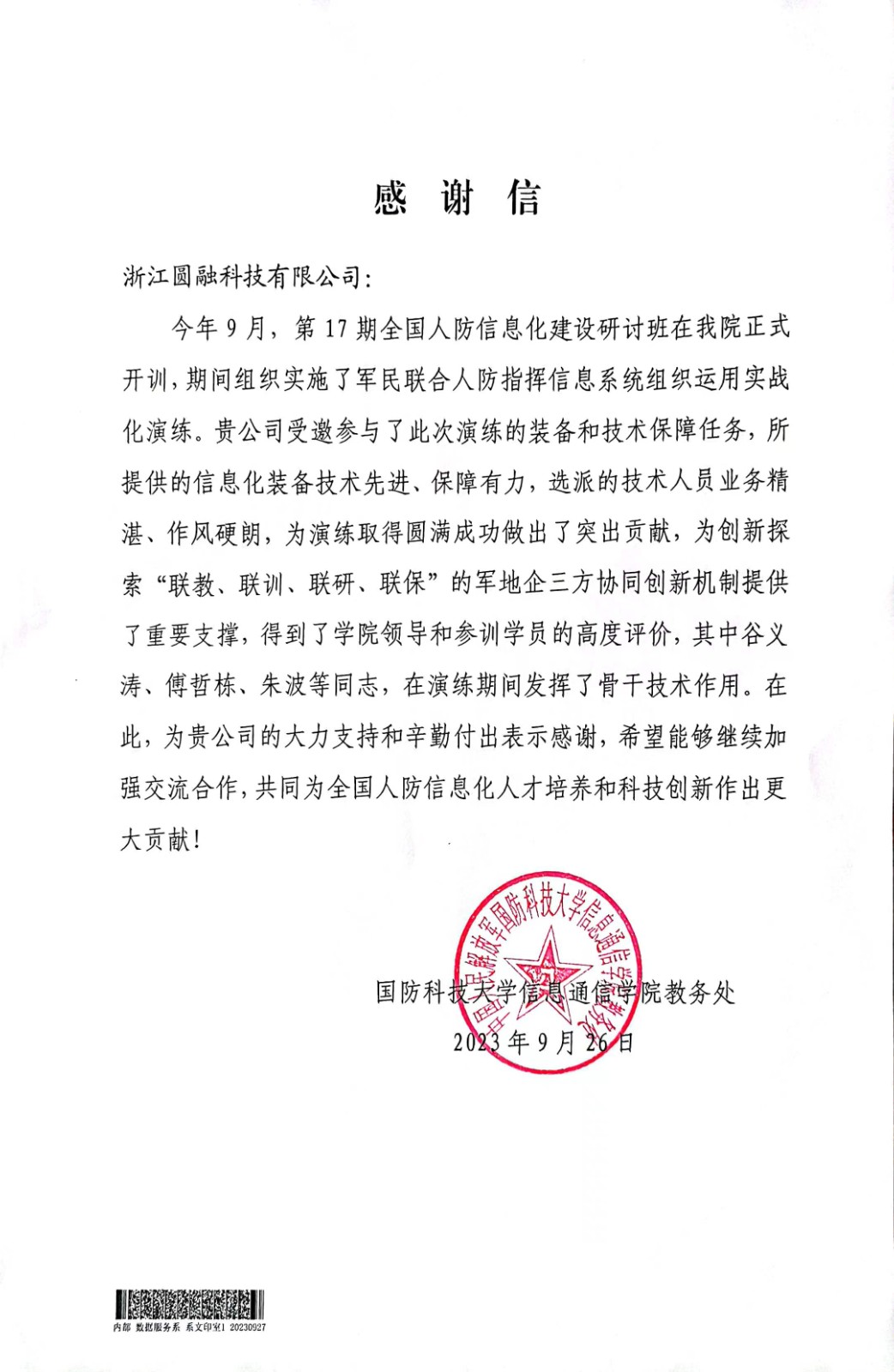 感謝(xiè)信.jpg